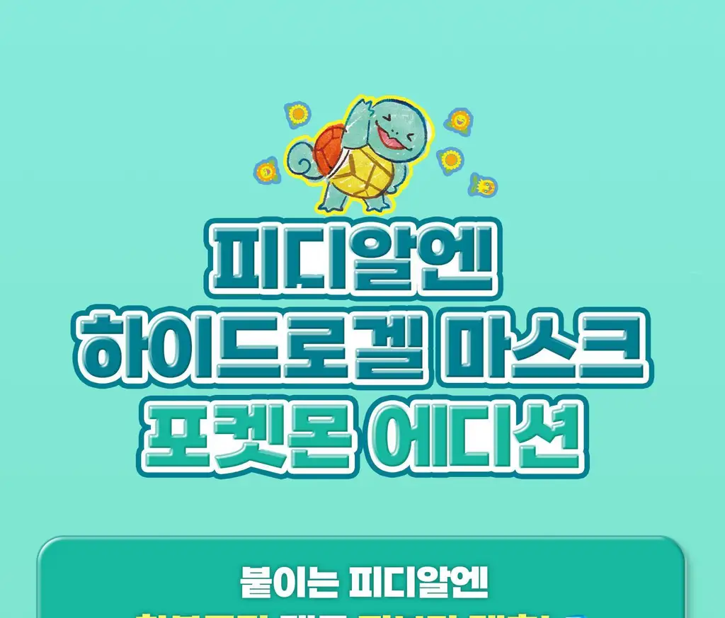 [포켓몬 에디션] VT 피디알엔 하이드로겔 마스크 4매 기획 (+포켓몬 스티커) 상세페이지 19